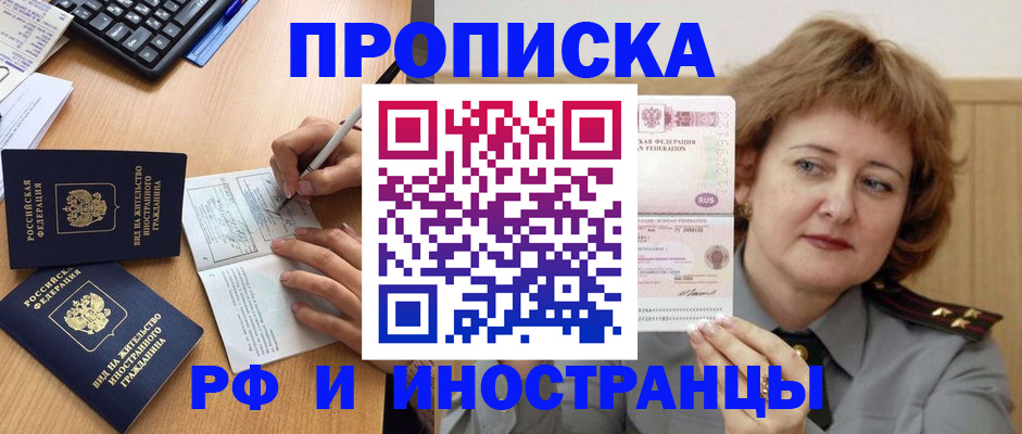 прописка для работы в Мантурово