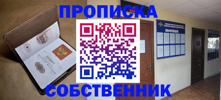 прописка законно в Мантурово